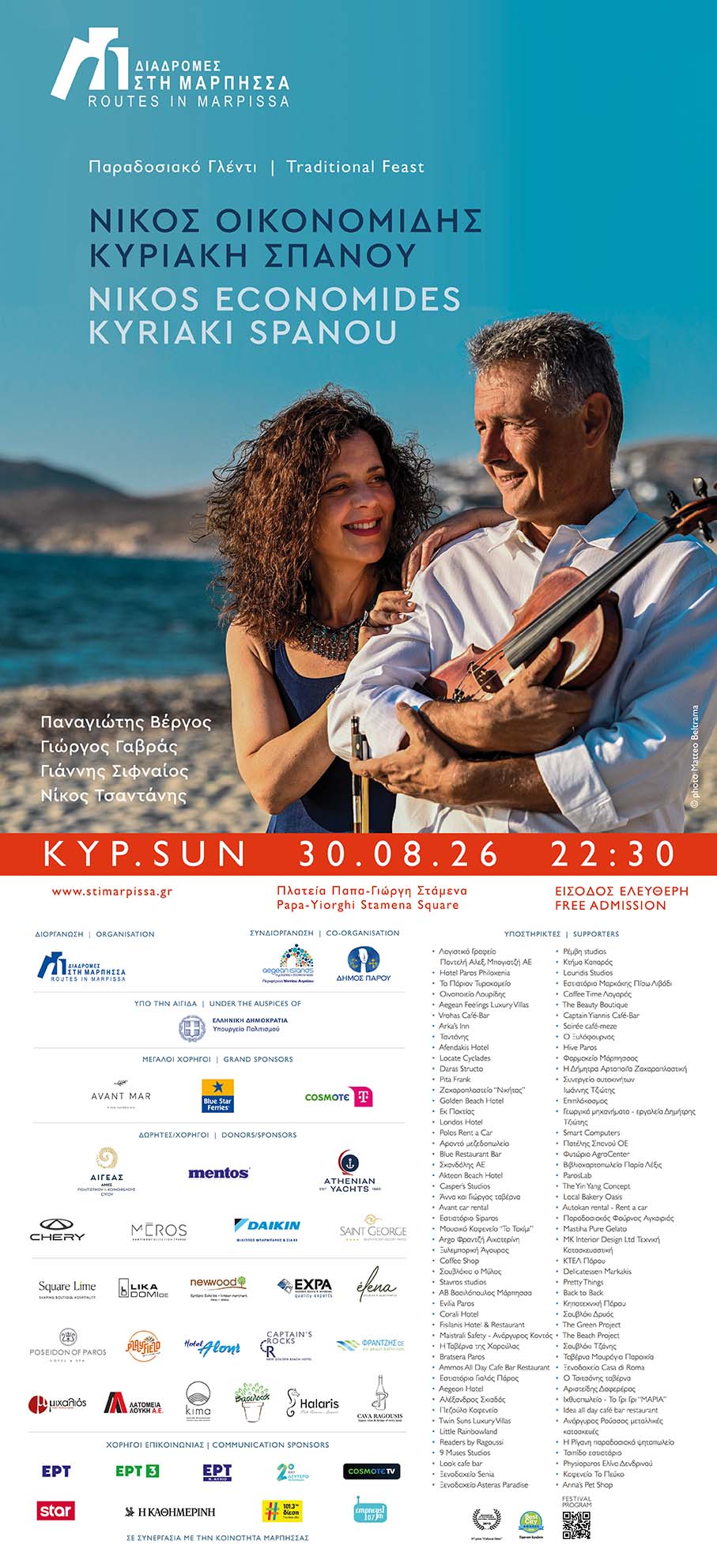 dsm_afises_26_oikonomides